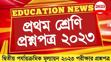 Class 1 2nd unit test 2023|Class 1 Second Unit Test question paper 2023|Class One 2nd summative 2023