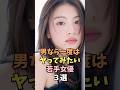㊗️20万回再生‼️🎉男性人気が急上昇中の若手女優3選 #出口夏希 #雑学 #shorts