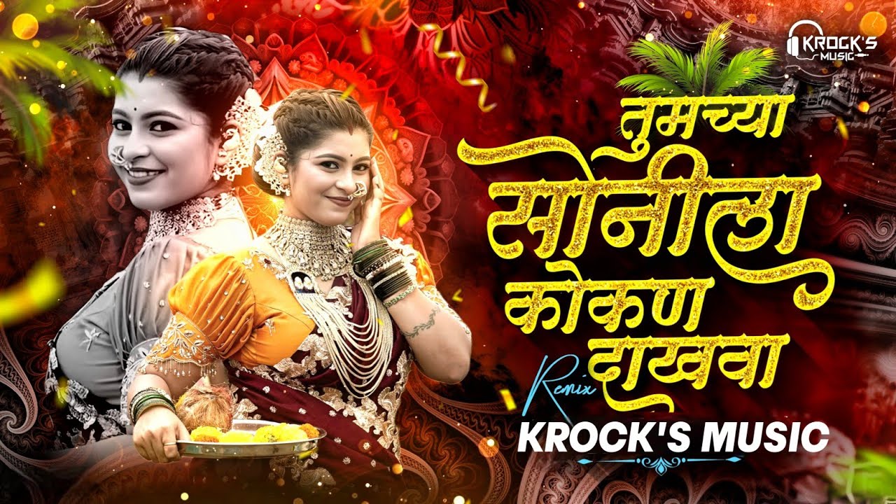 Tumchya Sonila Kokan Dakhva Dj Song | Nakhva Sonila kokan Dakhva | DJ ...