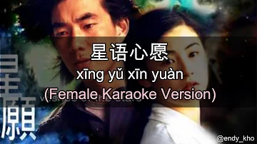 Xing Yu Xin Yuan - 星语心愿 (Ost. Fly Me To Polaris) New Version Arrangement ] 伴奏 KTV Female Key pinyin