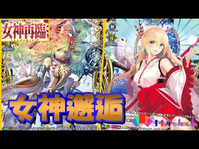ヴァンガード対戦動画】ついにミネルヴァ復活!! その強さ環境