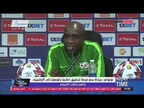 Super Time - نوتواني : مباراة مصر فرصة لتحقيق أحلامنا بالوصول إلى الأولمبياد والفوز باللقب الأفريقي