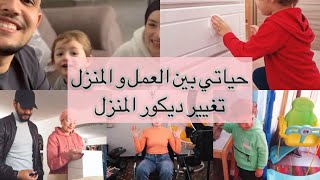 Vlog / يومين معي بين عمل ، تنظيف ، تربية