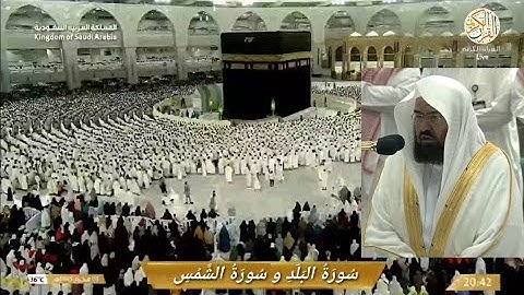 صلاة العشاء الشيخ د عبدالرحمن السديس سورة البلد و سورة الشمس ١ محرم ١٤٤٥ هجري مكة المكرمة