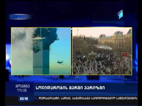 ცივილიზებული სამყაროს ნომერ პირველი გამოწვევა - ტერორიზმის მზარდი მასშტაბები