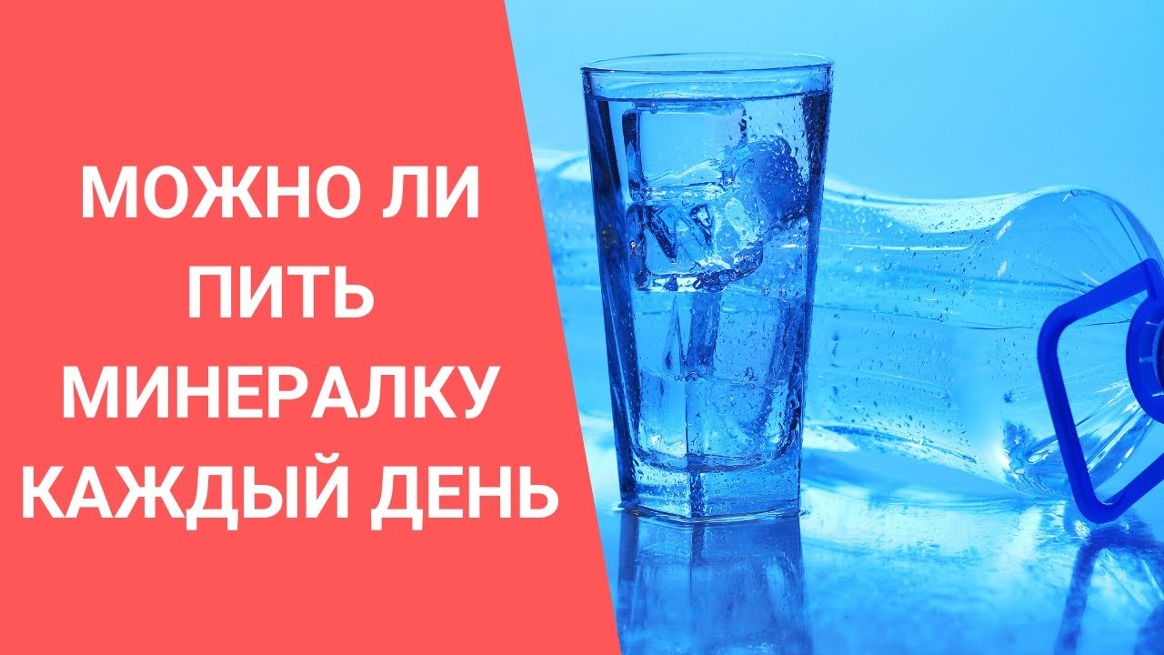 Сколько пить минералки. Минералка каждый день. Пить минеральную воду каждый день. С днем минералки. Если пить каждый день минеральную воду.