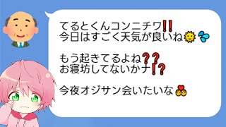 知らない人からLINEが来たんだけど... screenshot 4