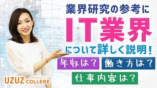 IT業界へ転職｜未経験文系でもOK？職種や年収を解説【最新版】