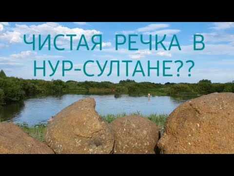 Видео: Пляж, рыбалка, отдых в палатке возле Астаны? Бесплатно??