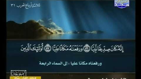 سورة مريم 22 الى 98 ـــ عثمان صديقى
