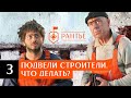 Проблемы со строителями | Серия 3 | ФЕРМЕР, ДЕНЬГИ, ДВА МАГАЗА