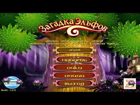 Игра Загадка эльфов онлайн (Elven Mists) - играть бесплатно