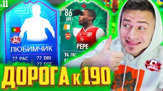 ВЫ ВЫБРАЛИ МОЕГО ЛЮБИМЧИКА !!! ⚽ ДОНЫШКО : ДОРОГА к СОСТАВУ 190 в ФИФА 20 - FIFA 20 #11