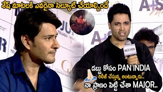 Adivi Sesh HeartFelt Emotional Words to Media & People about MAJOR Movie | Mahesh Babu | FC