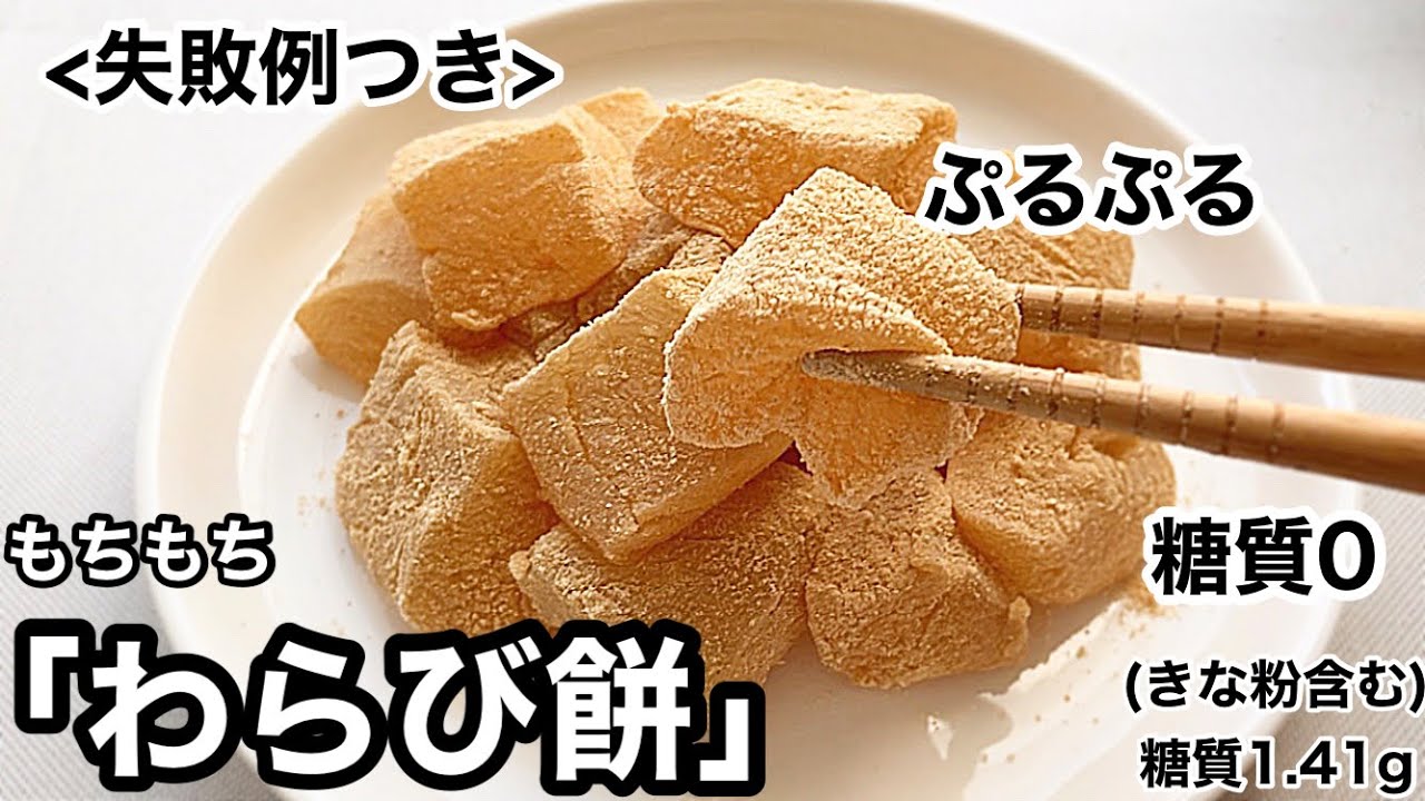 [Psyllium Mochi] Японские сладости с низким содержанием углеводов | Общий сахар 1,41 г