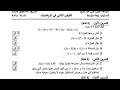 فرض مقترح في مادة الرياضيات لسنة الرابعة متوسط الفصل الثاني Bem 2026 maths mp3