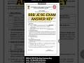 RRB JE REEXAM ANSWER KEY NOTICE| How to check RRB JE Marks on Rank Guru Ji | RRB JE REEXAM CUTOFF