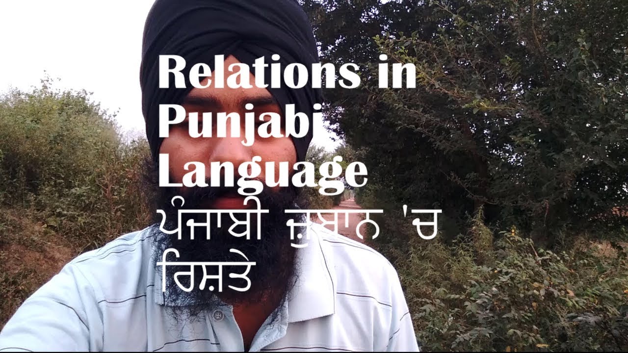 Learn Punjabi - Relationships in Panjabi, ਰਿਸ਼ਤੇ Ajooni