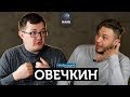 Валерий Овечкин. ГОСУДАРСТВО ТРАТИТ МНОГО ДЕНЕГ! Госзакупки и заработок на госзакупках | НААБеседа#5