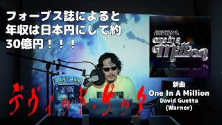 Download Lagu ストリーム数【400億回】の人類史上最強DJ David Guetta Download Lagu ストリーム数【400億回】の人類史上最強DJ David Guetta