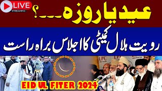 🔴LIVE|Eid-ul-Fitr 2024 Moon Sighting|EID Ka Chand Aaj Nazar Ayega?|Ruet-e-Hilal Committee Media Talk image