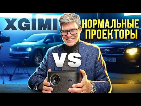 Видео: Проектор XGIMI Horizon Pro ЧЕСТНЫЙ ТЕСТ | Xgimi против Optoma и BenQ | Сравнение DLP проекторов