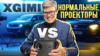 Проектор XGIMI Horizon Pro ЧЕСТНЫЙ ТЕСТ | Xgimi против Optoma и BenQ | Сравнение DLP проекторов