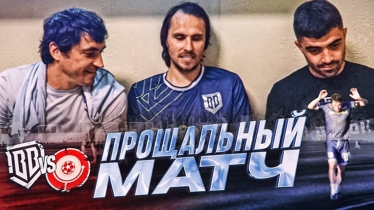 БРОУКИ - КАМЕДИ / ПРОЩАЛЬНЫЙ МАТЧ / ХЕТ-ТРИК ДАВЫ, СЭЙВЫ ДЬЯКА - YouTube