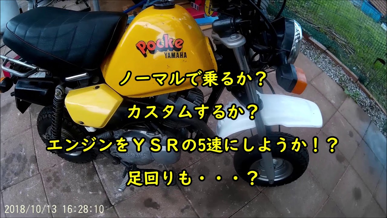 ヤマハ・ポッケ - YouTube