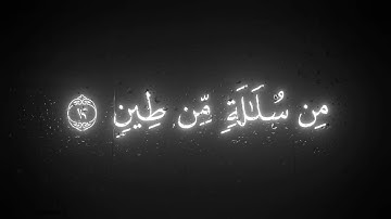 وَالَّذينَ هُم عَلى صَلَواتِهِم يُحافِظونَ || كروما قران كريم شاشة سوداء || محمد اللحيدان