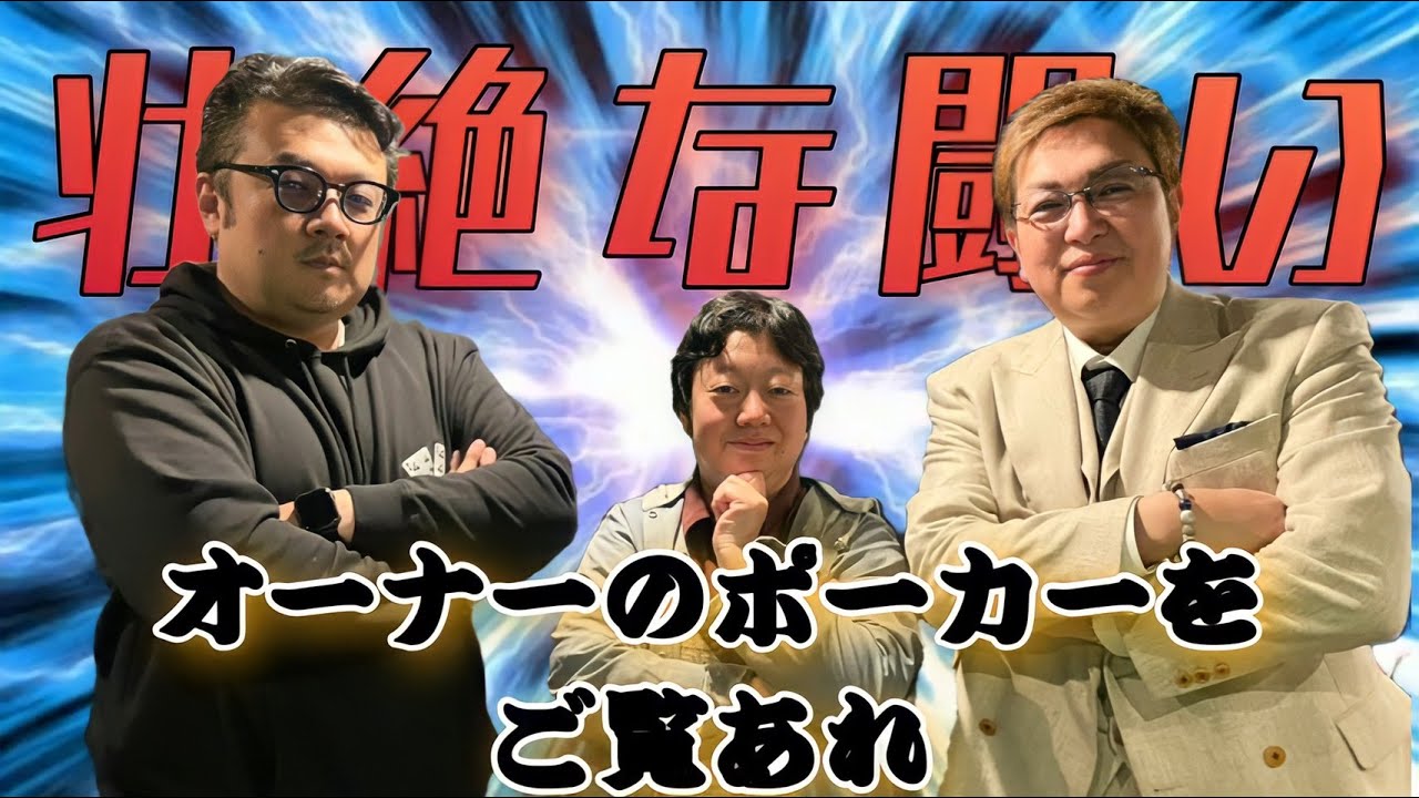 てらこ ドン 黒崎のポーカーガチンコ対決 Youtube てらこ ドン 黒崎のポーカーガチンコ対決 Youtube