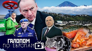 Саранча из нищебродов // Галопом по Европам #738