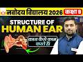 Structure of Human Ear | Class 9 Science | Navodaya Vidyalaya 2026