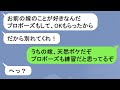 【LINE】俺の嫁と両想いになったつもりでプロポーズした親友「迎えに来たよ」→親友を失う覚悟で現実を見せてあげた結果w【スカッと】