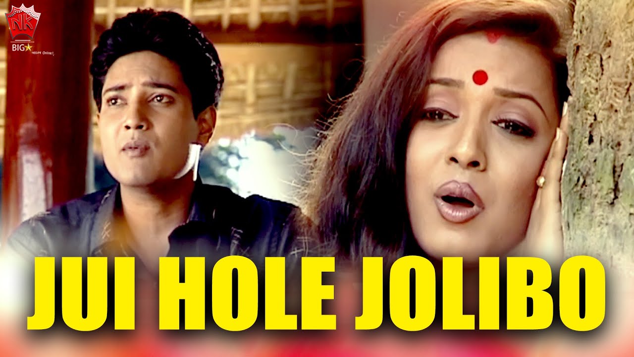 JUI HOLE JOLIBO  JAANMONI 2008  VOL 2  ASSAMESE MUSIC VIDEO  MOUSAM GOGOI  BIHU SONG