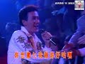 許冠傑 Sam Hui Medley 一生中幾許歡笑 錫曬你 應該要自愛 香港情懷 90演唱會 許冠傑 Sam Hui Medley 一生中幾許歡笑 錫曬你 應該要自愛 香港情懷 90演唱會