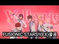 FUSIONIC STARS!!(EX)풀콤 Valkyrie버전