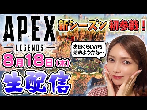 【APEX】新シーズン開幕したのでせっせとランクマ回します【目指せゴールド】