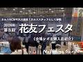 《花友フェスタ2026》会場レポ＆購入品紹介／カルスNCRギネス達成！