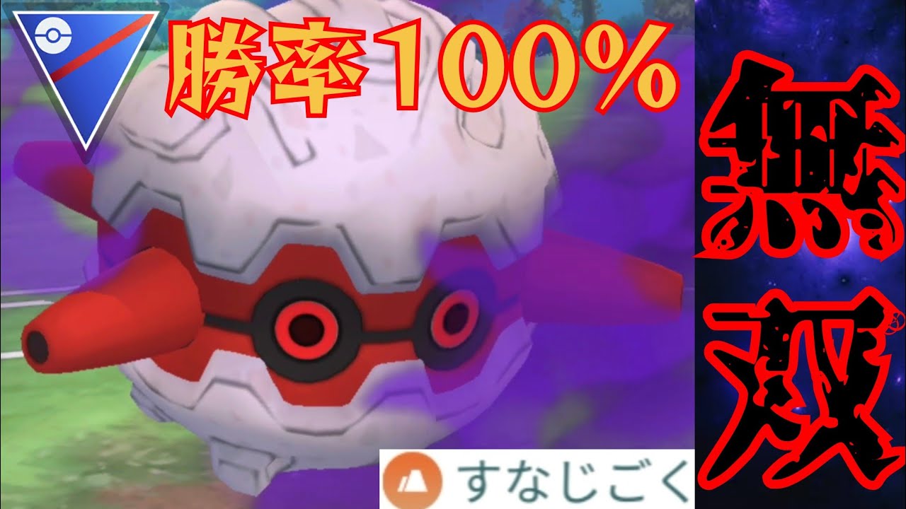 【無敗】敵の防御を下げてゴリ押し！！怒濤の9連勝で今期の最強ポケモン確定？！【GBL】【スーパーリーグ】