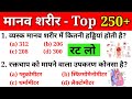 Human body important question       for gov exams ssc rrb upsc exams 2022