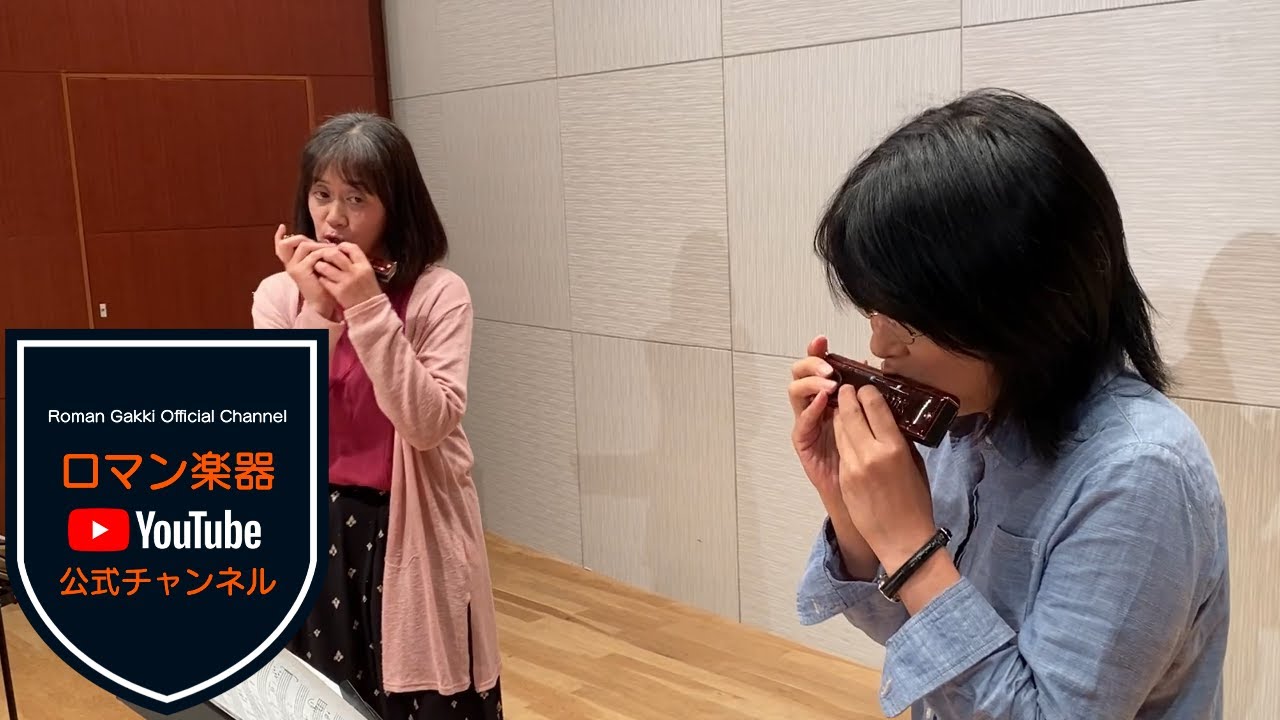紹介動画】クロマチックハーモニカはいかがですか？ - YouTube