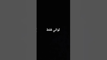 #احترم القران الكريم واستمع ثواني