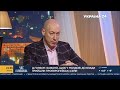 Гордон: Когда кажется, что уже конец, какая-то чудесная сила помогает Украине восстать из пепла