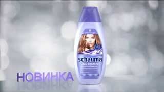 (2015) Schauma (объем и свежесть) от Schwarzkopf - Наслаждайся объемом волос