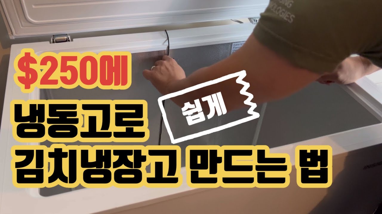 [ENG] 냉동고로 김치냉장고 만드는 법 - 해외 동포 여러분 김치 냉장고 만들어 쓰세요 - How to make a Kimchi Refrigerator for cheap!