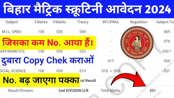 Bihar Board Matric Scrutiny Form Online Apply Kaise Karen 2024 || Scrutiny Ka Form Kaise Bharen