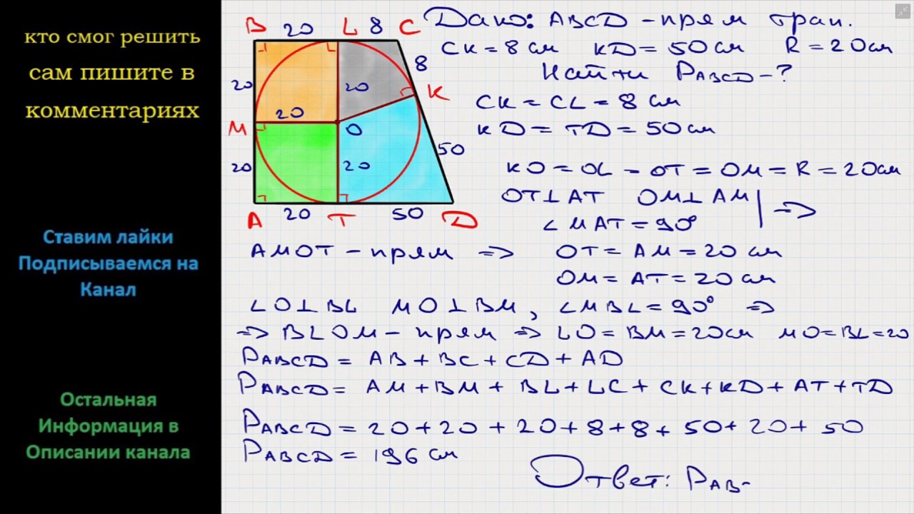 Геометрия В прямоугольную трапецию вписана окружность. Точка касания ...