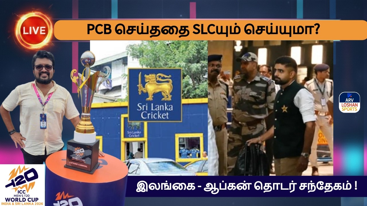PCB செய்ததை SLCயும் செய்யுமா? இலங்கை - ஆப்கன் தொடர் சந்தேகம் !Sanju Samson - Trending !!