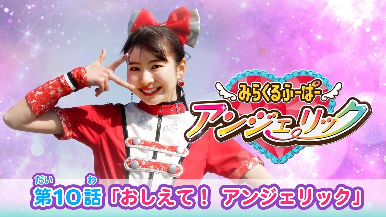 Angelique] (10) Tell Me! Angelic [Chuba Chuba Wonderland Chiba TV